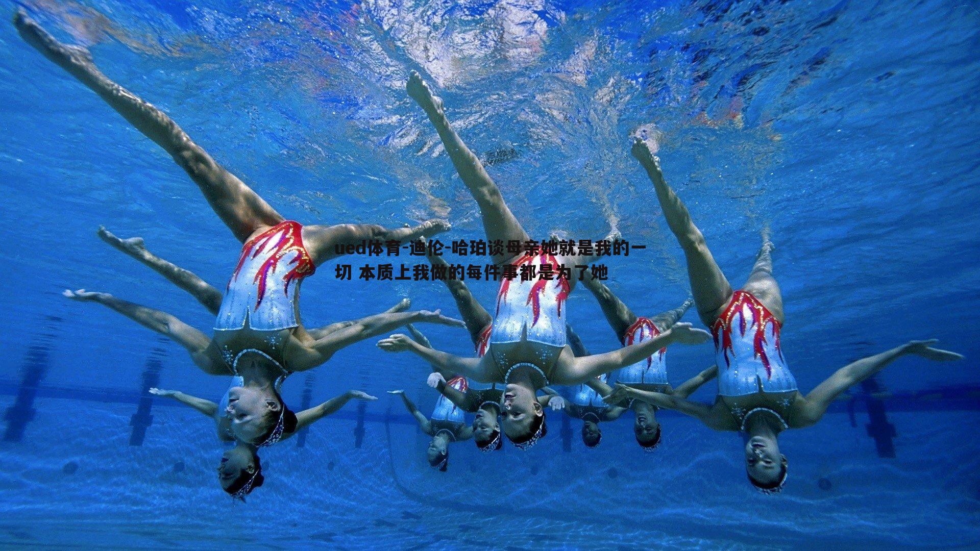 ued体育-迪伦-哈珀谈母亲她就是我的一切 本质上我做的每件事都是为了她